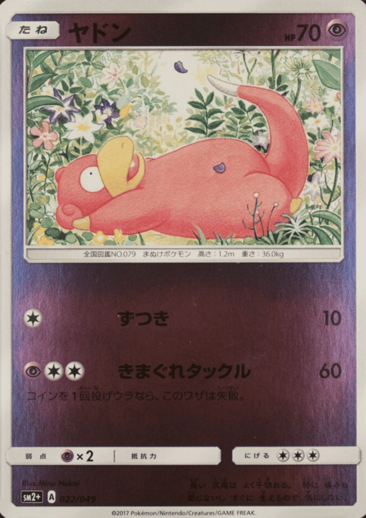 Slowpoke 022/049 (Reverse) |  Facing a New Trial sm2+