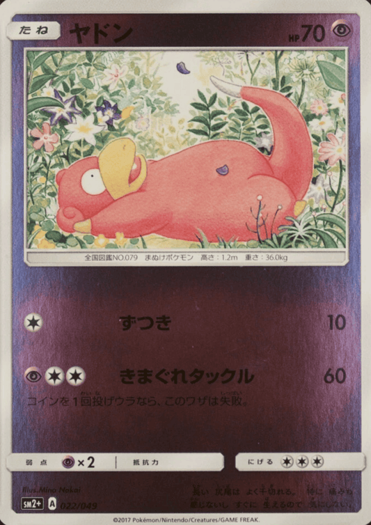 Slowpoke 022/049 (Reverse) |  Facing a New Trial sm2+