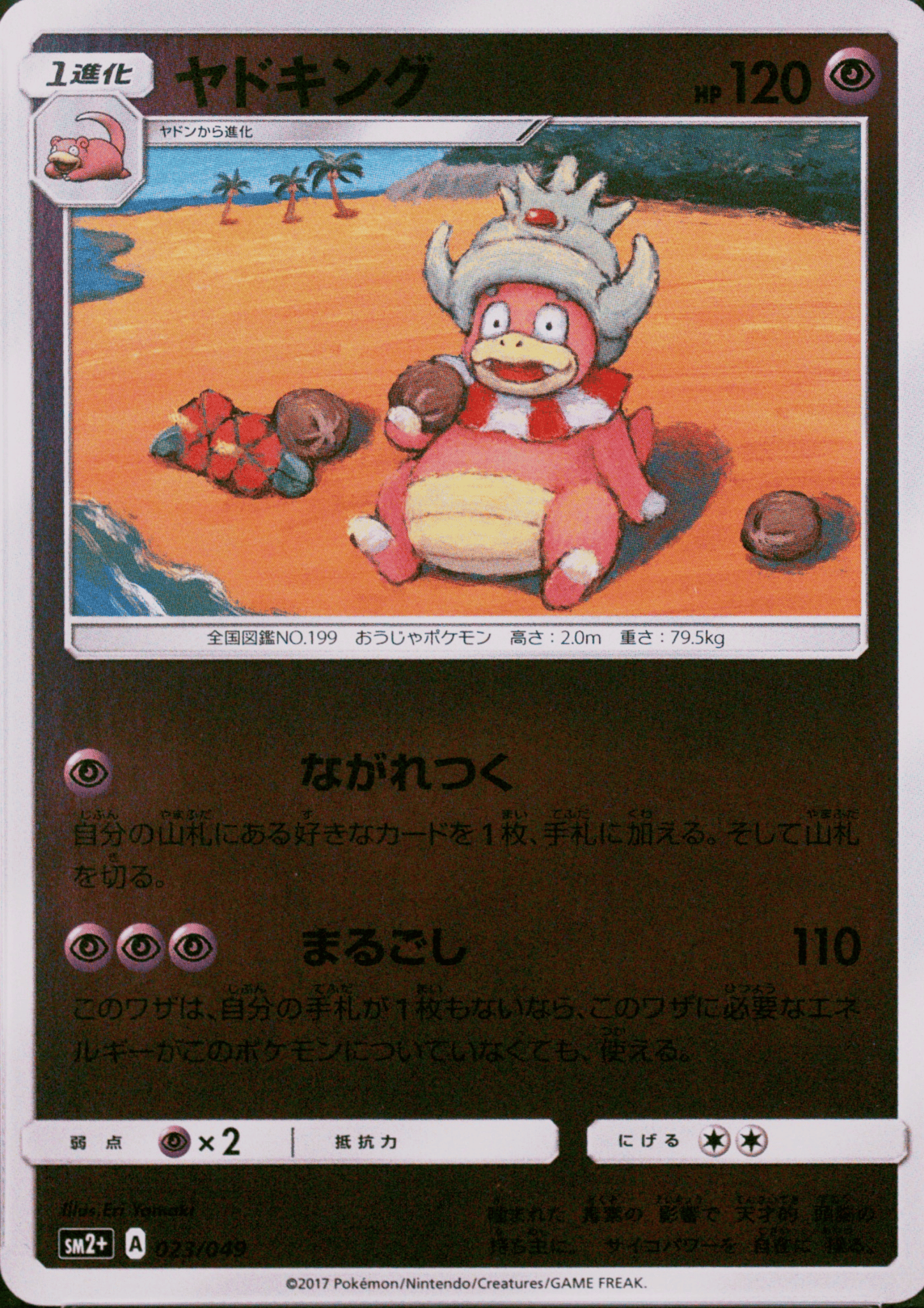 Slowking 023/049 (Reverse) |  Facing a New Trial sm2+