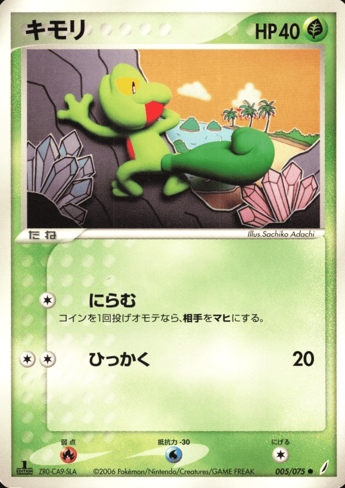 Treecko 005/075 | Miracle Crystal