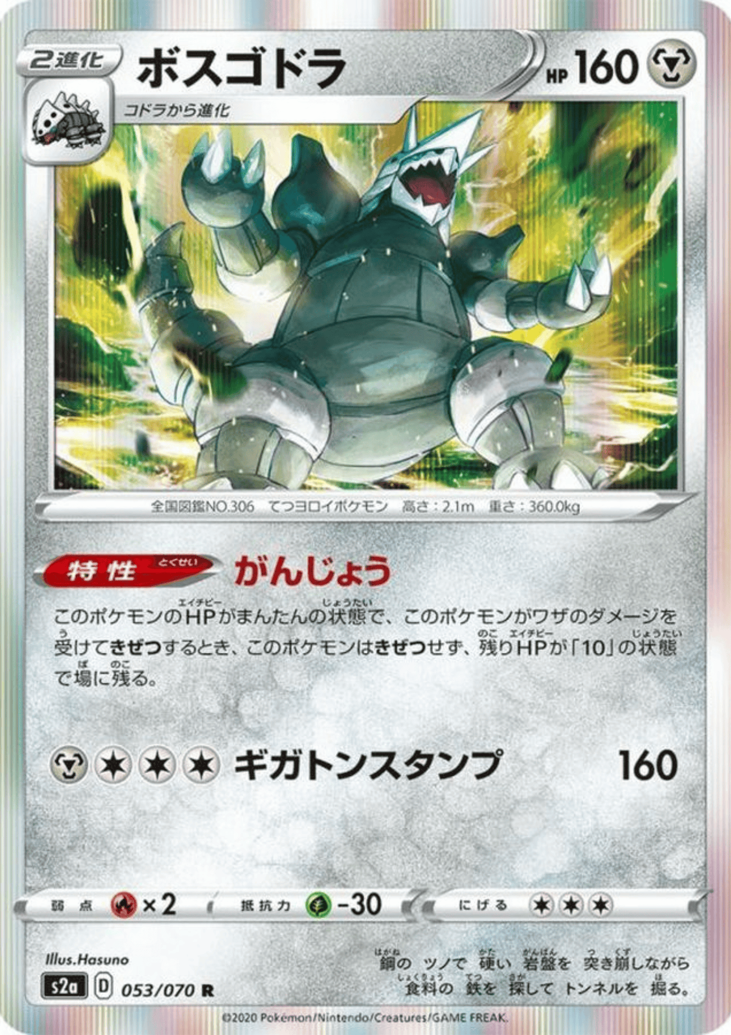 Aggron 053/070 R | s2a Explosive Walker