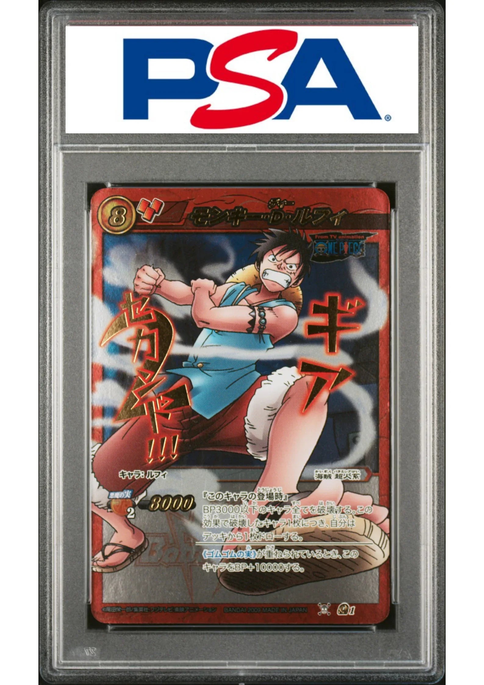 Monkey.D.Luffy Omega Rare 1 | Miracle Battle Carddass | PSA – ChitoroShop