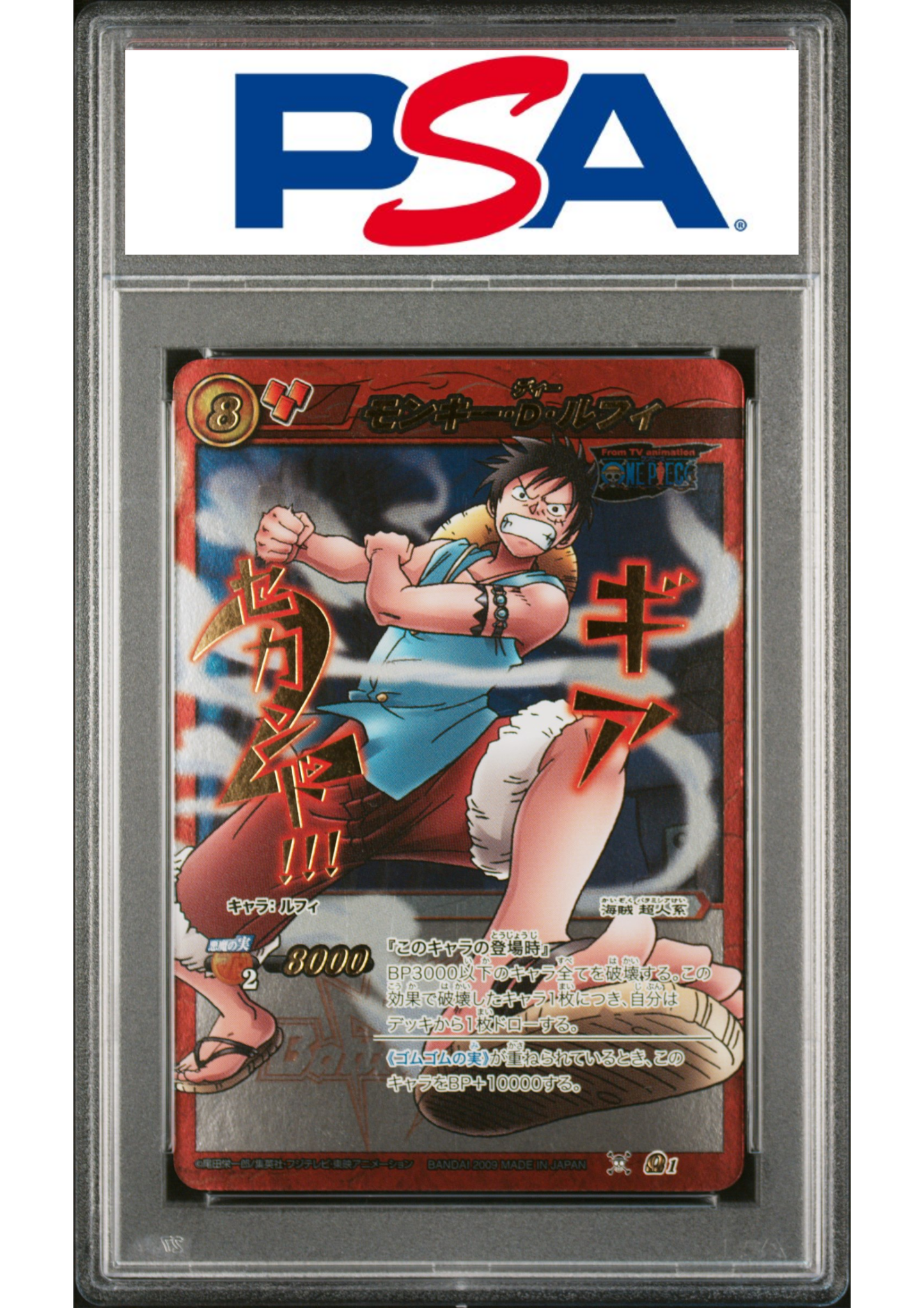 Monkey.D.Luffy Omega Rare 1 | Miracle Battle Carddass | PSA