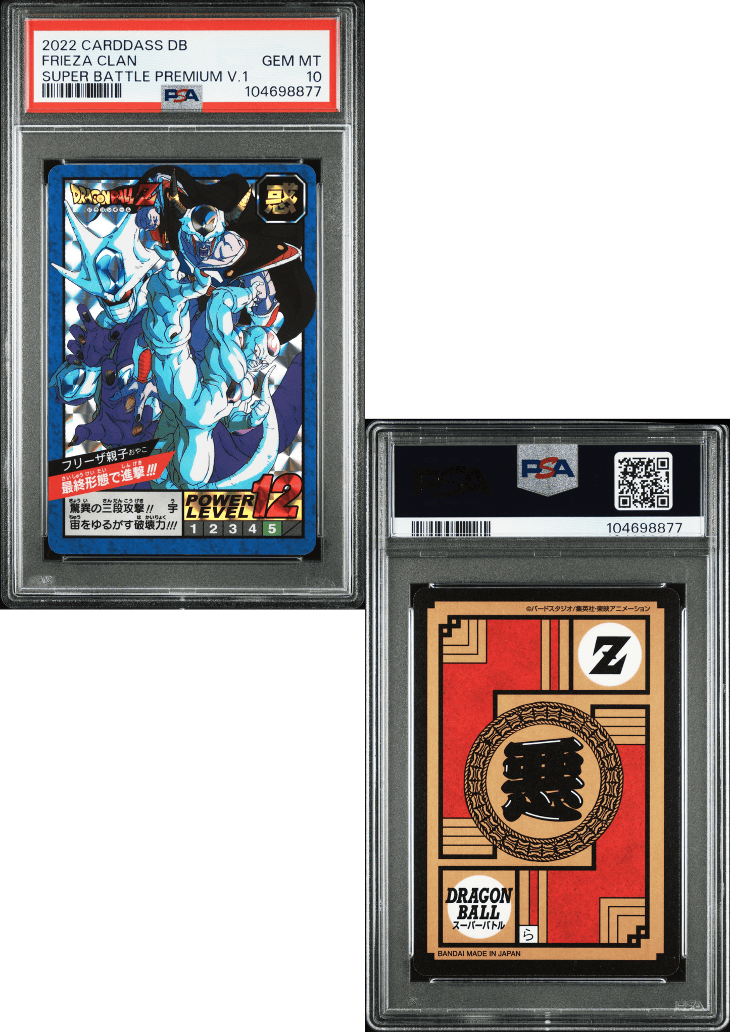 Frieza clan - Carddass Super Battle Premium | PSA