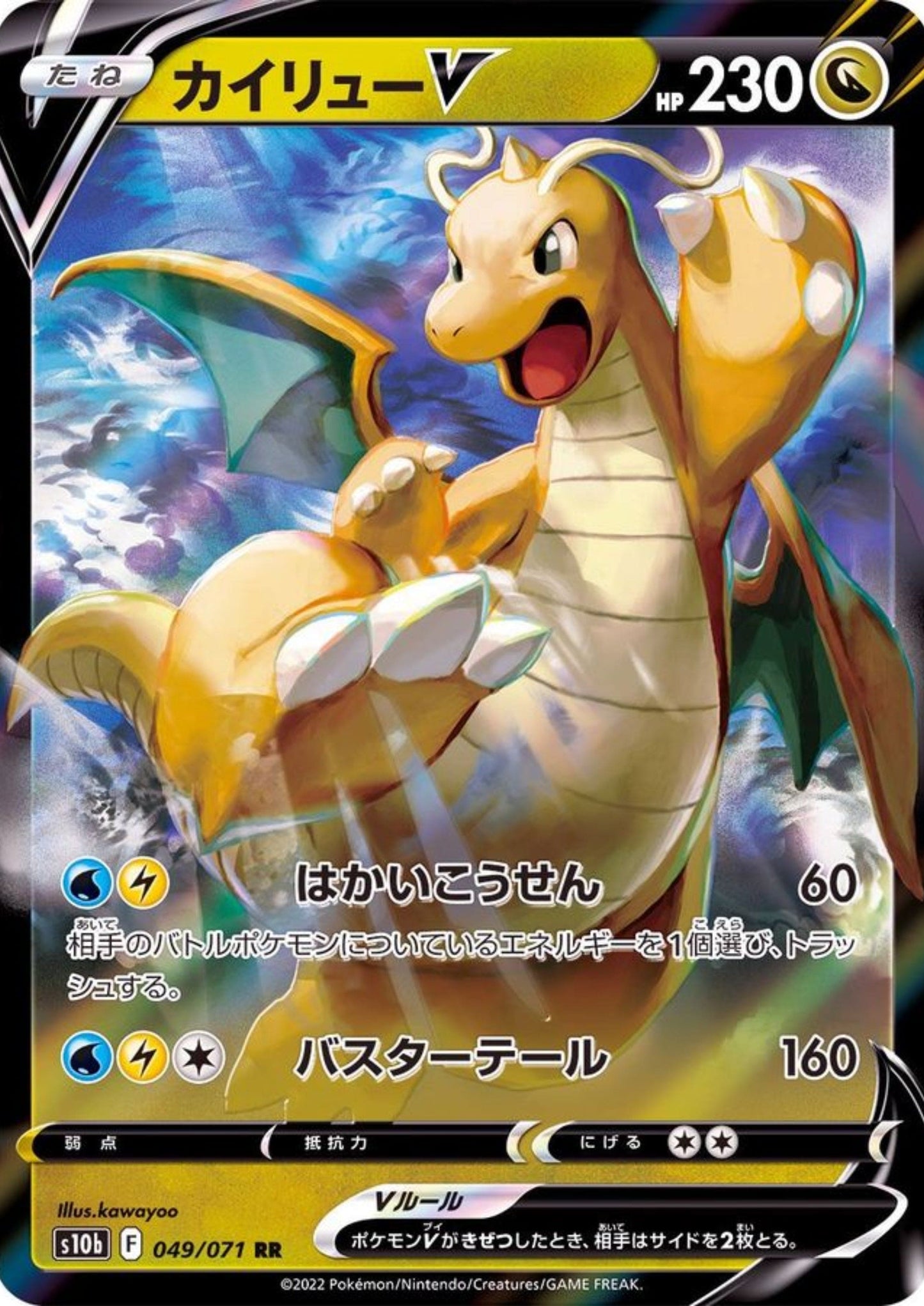 Dragonite V 049/071 RR  | Pokémon Go S10b