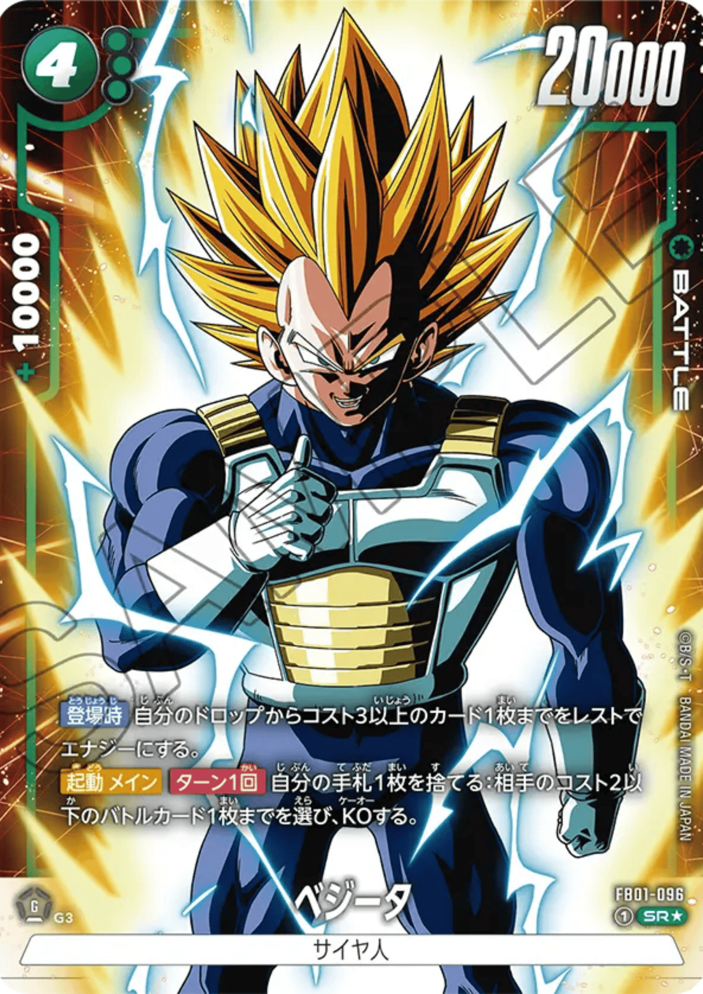 Vegeta FB01-096 SR (Parallel) | Awakened Pulse
