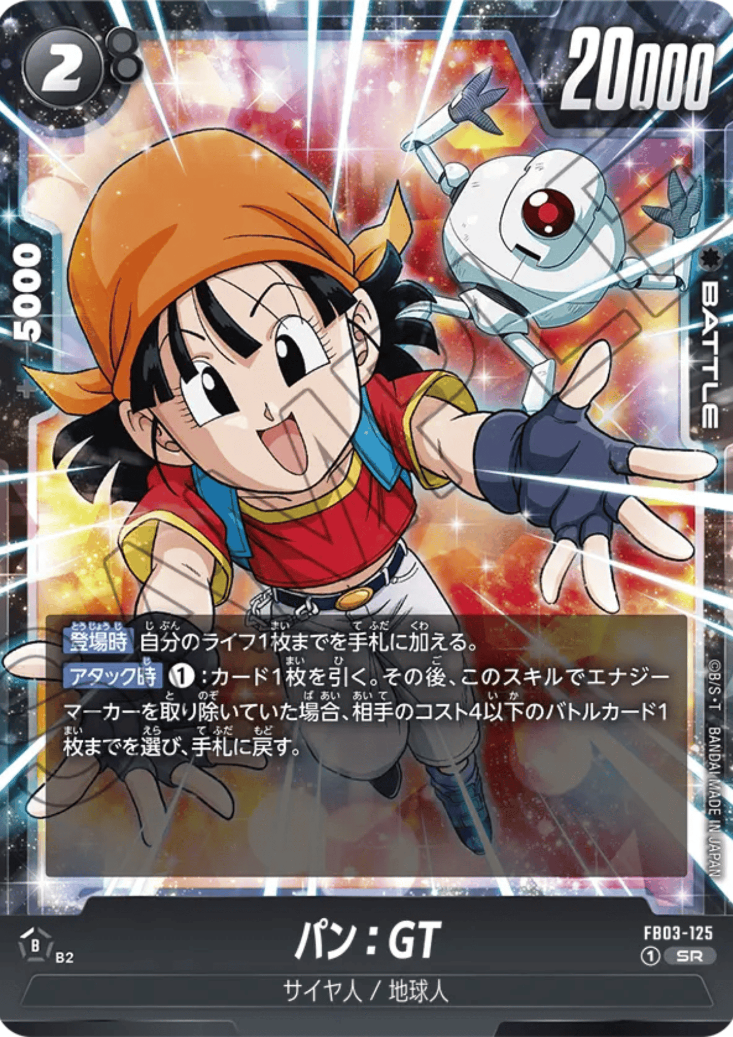 Pan : GT FB03-125 SR | Raging Roar (FB03)