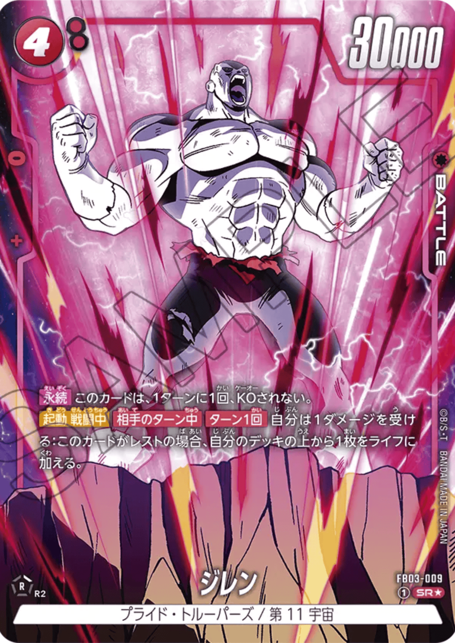 Jiren FB03-009 SR (Parallel) | Raging Roar (FB03)