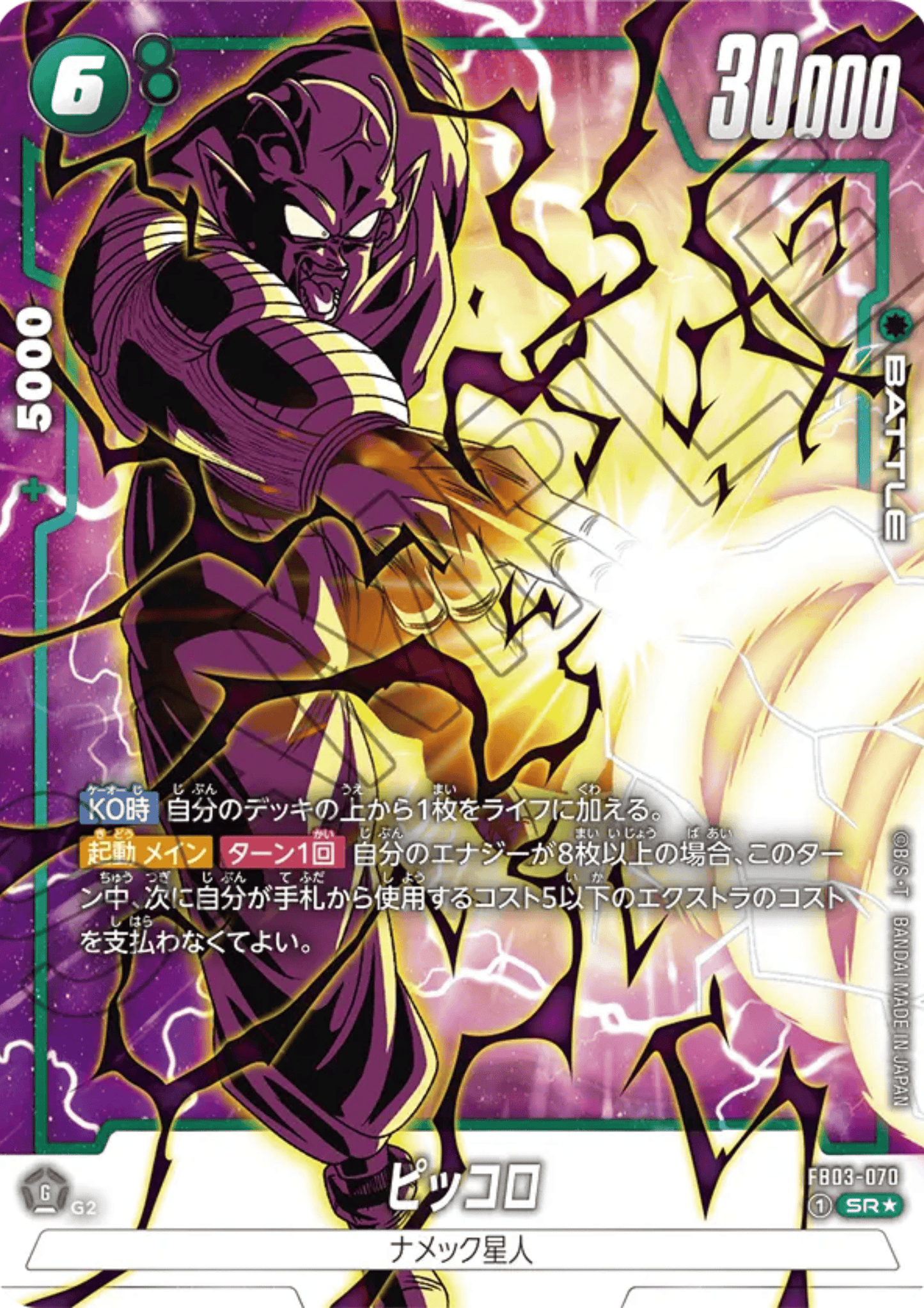 Piccolo FB03-070 SR (Parallel) | Raging Roar (FB03)