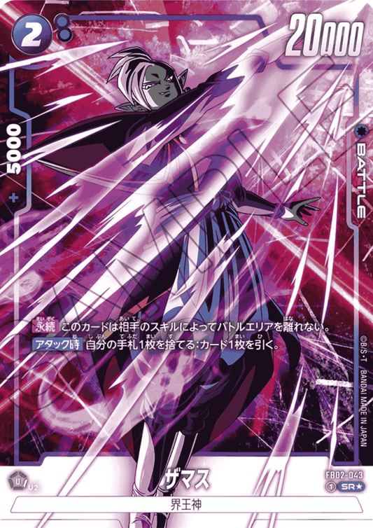 Zamasu FB02-043 SR (Parallel) | BLAZING AURA (FB02)