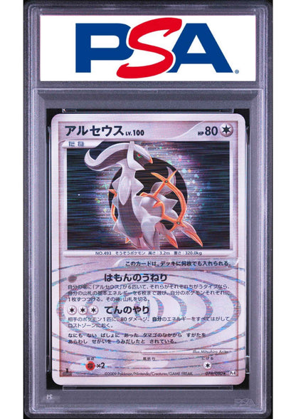 Arceus 076/090 Pt4 | Pokémon | PSA