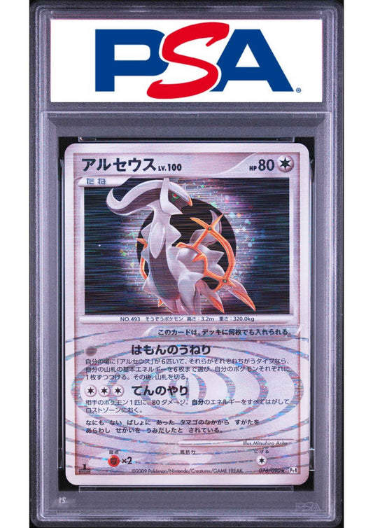 Arceus 076/090 Pt4 | Pokémon | PSA
