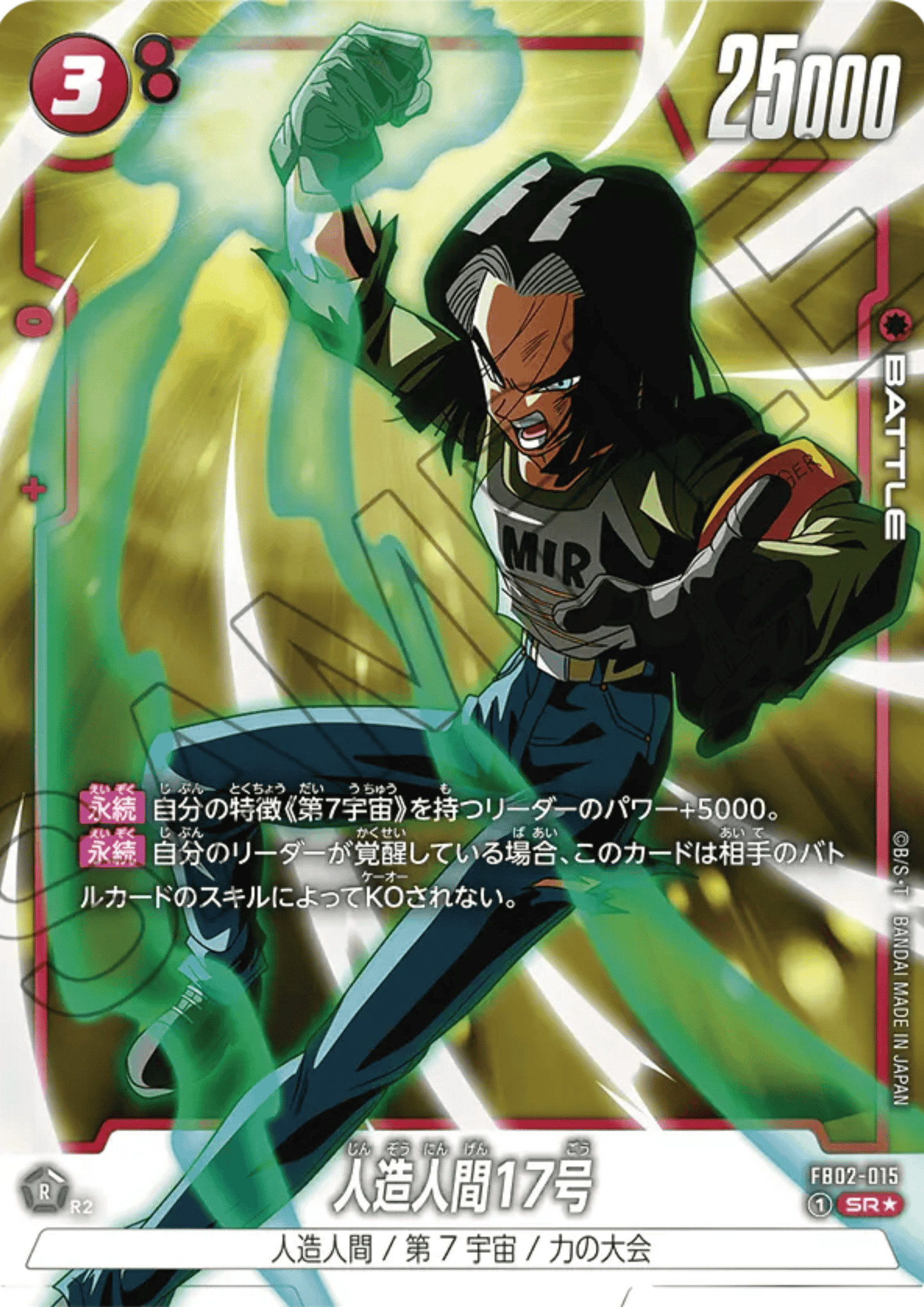 Android 17 FB02-015 SR (Parallel) | BLAZING AURA (FB02)