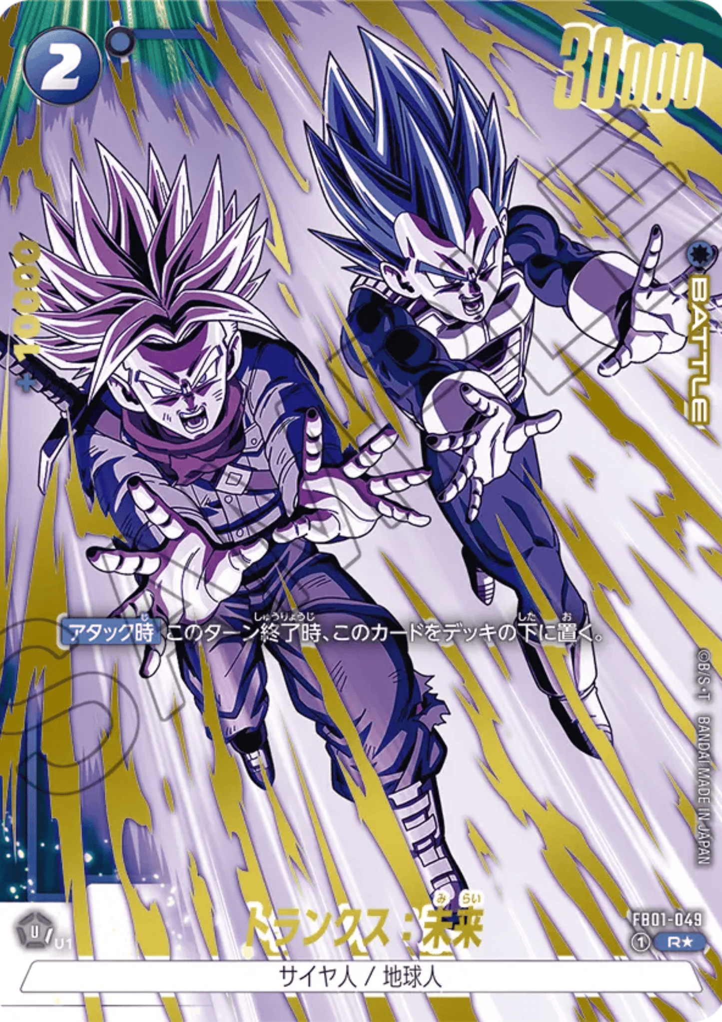 Trunks : Future FB01-049 SR (Parallel) | Raging Roar (FB03)