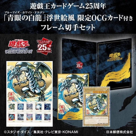 Yu-Gi-Oh! Blue Eyes White Dragon Ukiyoe Stamp set Japan Post Limited (NYC1-JP001)