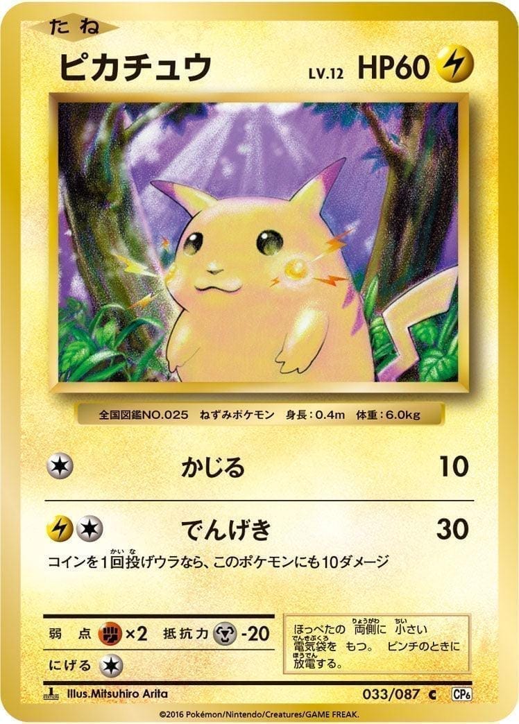 Pikachu 033/087 | CP6 ChitoroShop