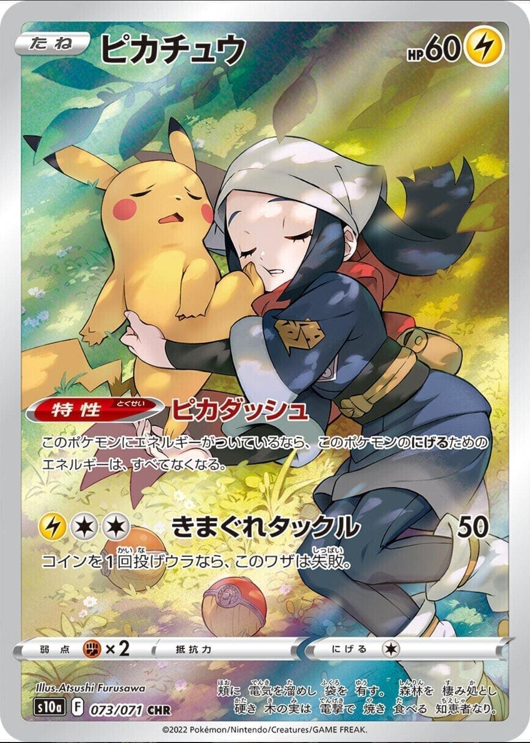 Pikachu CHR 073/071 | s10a ChitoroShop