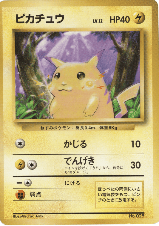 Pikachu Nr.025 | Keine Rarität ChitoroShop