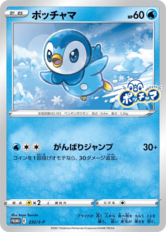 Piplup 232/s-p | Promo