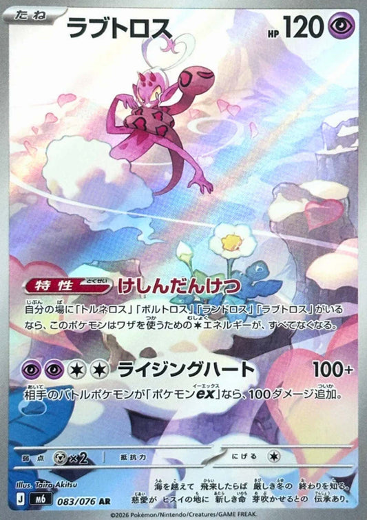 Enamorus 083/076 AR | M6 Storm Emeralda
