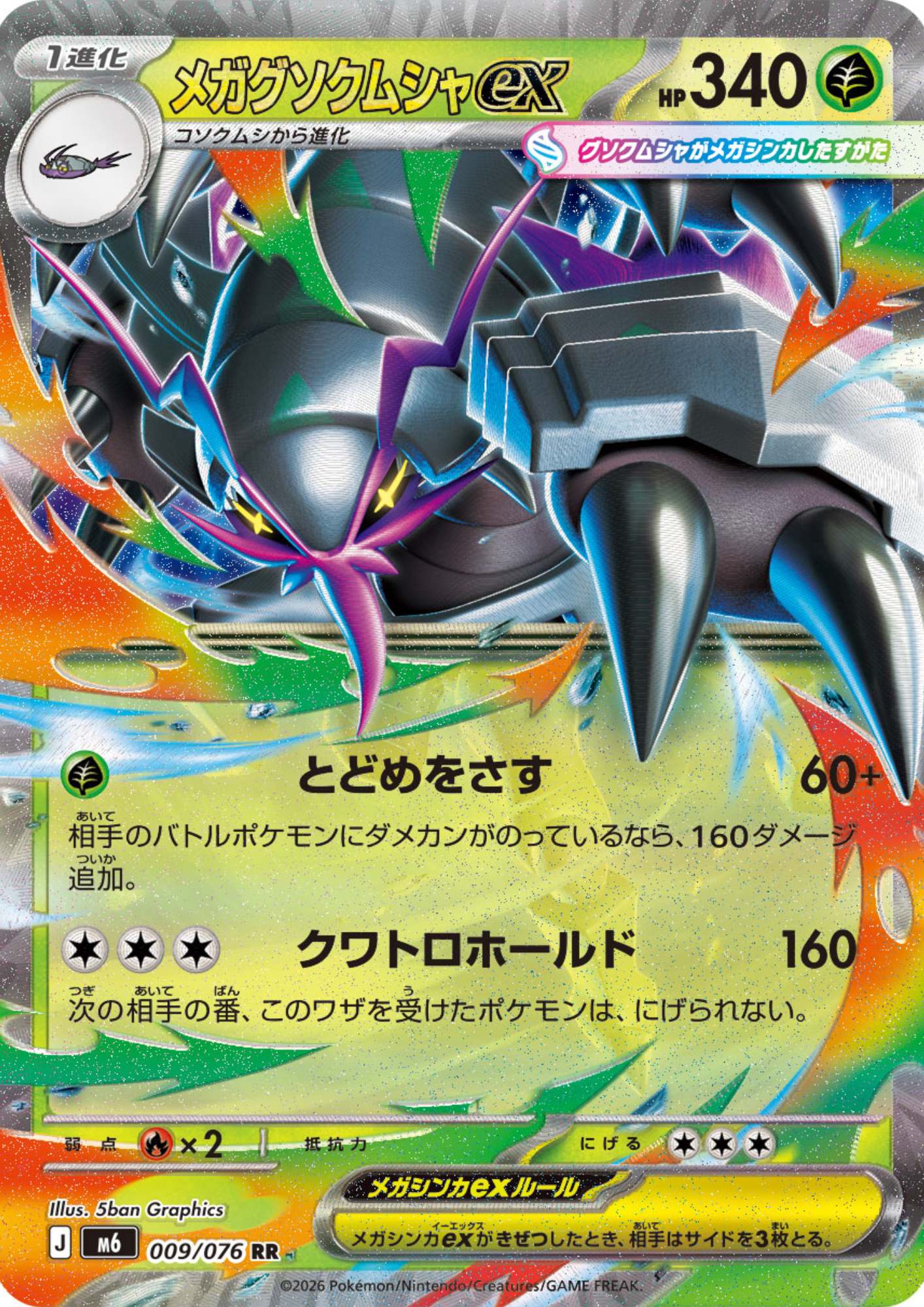 Mega Golisopod ex 009/076 RR | M6 Storm Emeralda