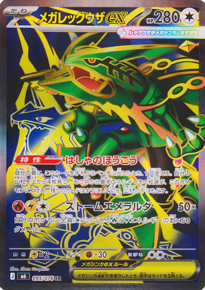 Mega Rayquaza 095/076 SR | M6 Storm Emeralda