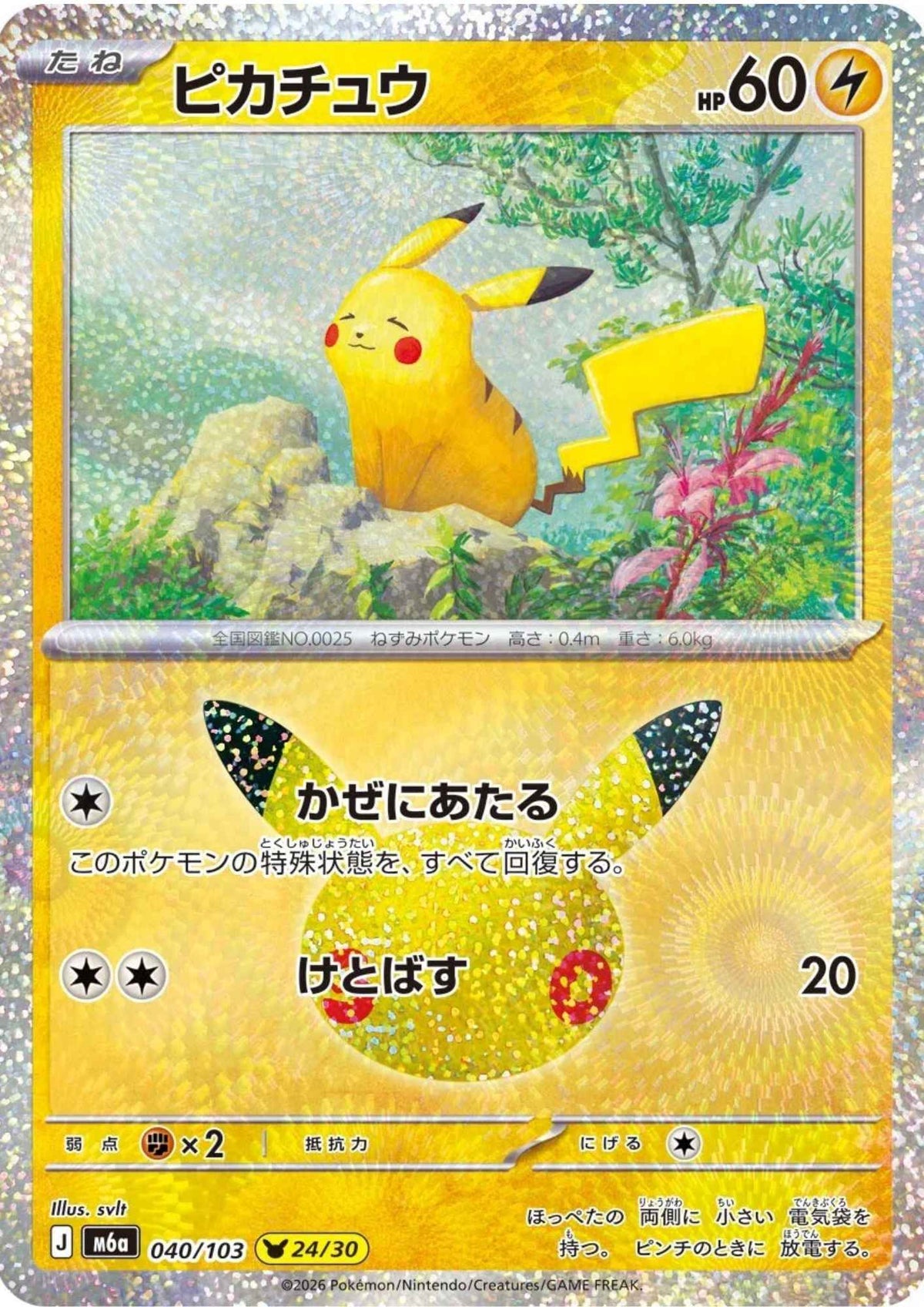 Pikachu 040/103 (24/30) | M6a 30th Celebration