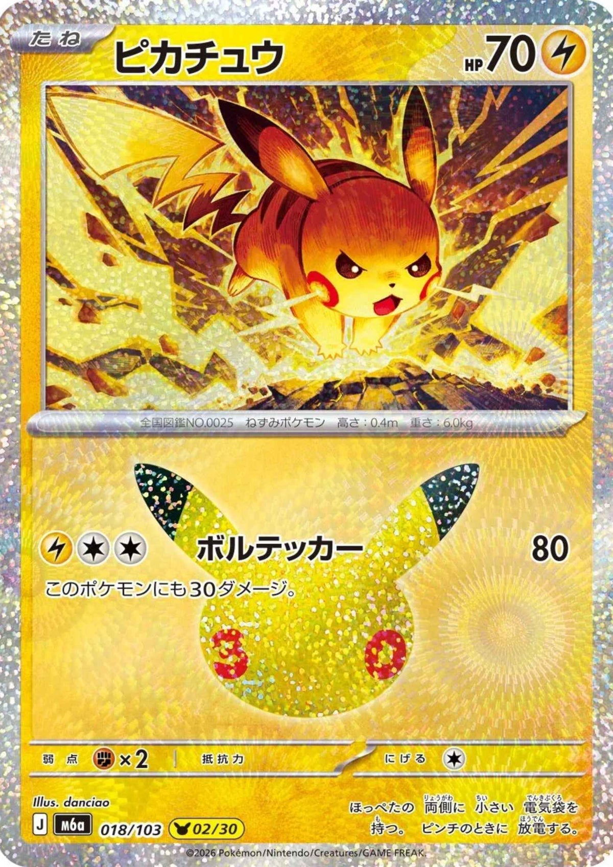 Pikachu 018/103 (02/30) | M6a 30th Celebration