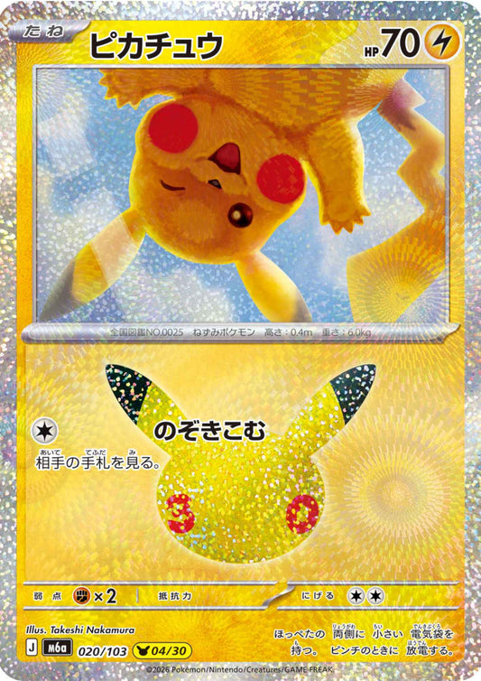 Pikachu 020/103 (04/30) | M6a 30th Celebration