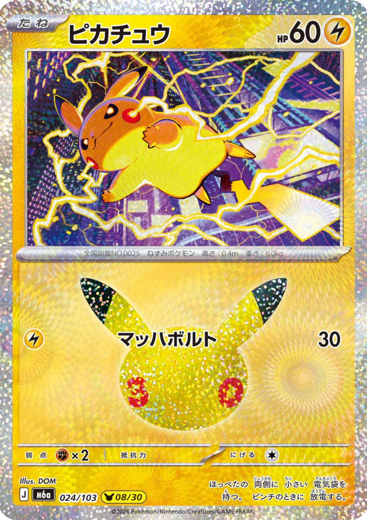 Pikachu 024/103 (08/30) | M6a 30th Celebration