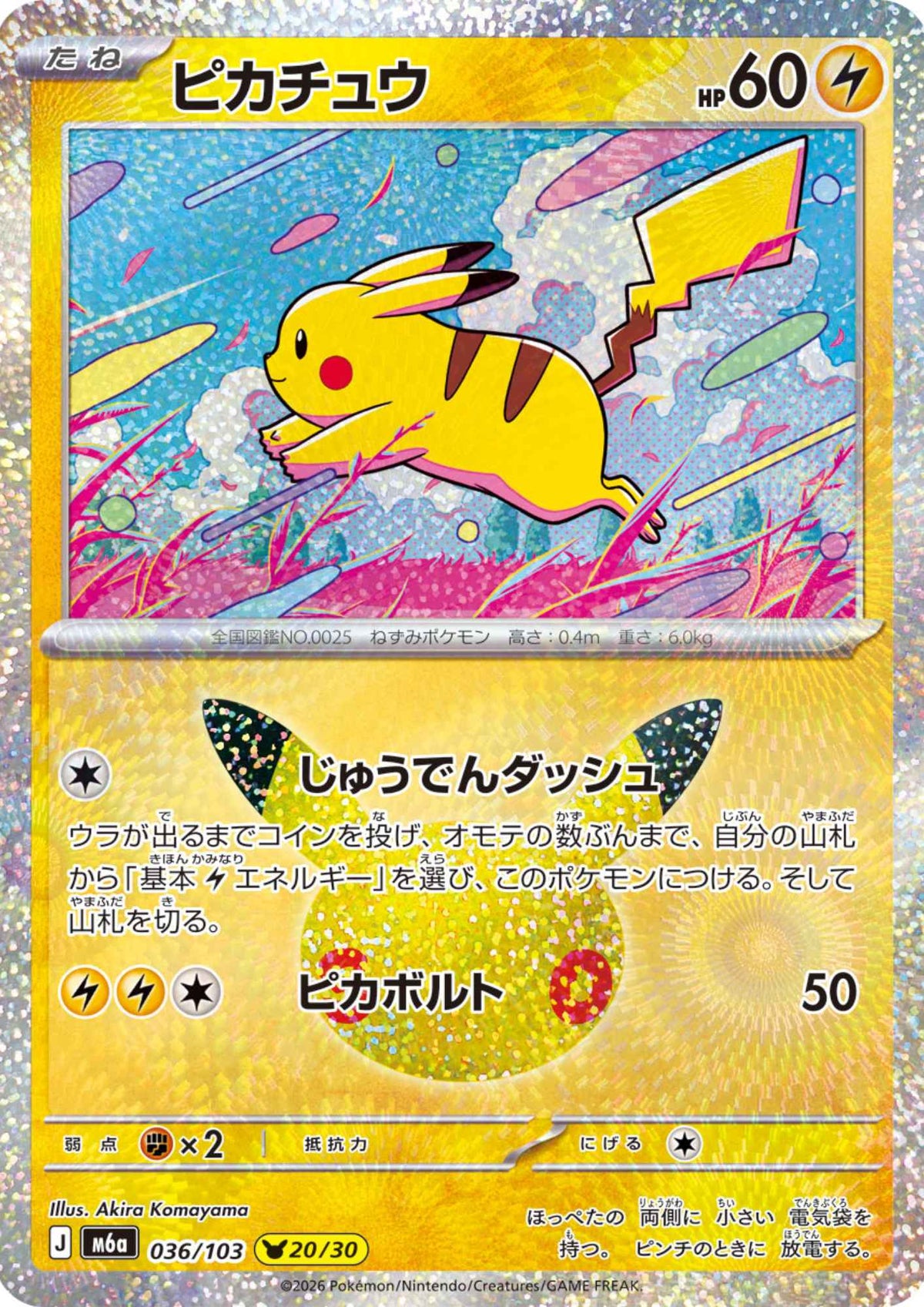 Pikachu 036/103 (20/30) | M6a 30th Celebration
