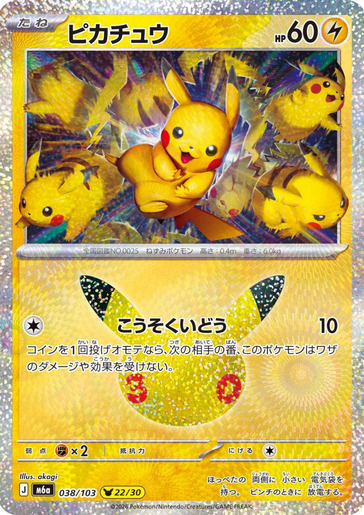 Pikachu 038/103 (22/30) | M6a 30th Celebration