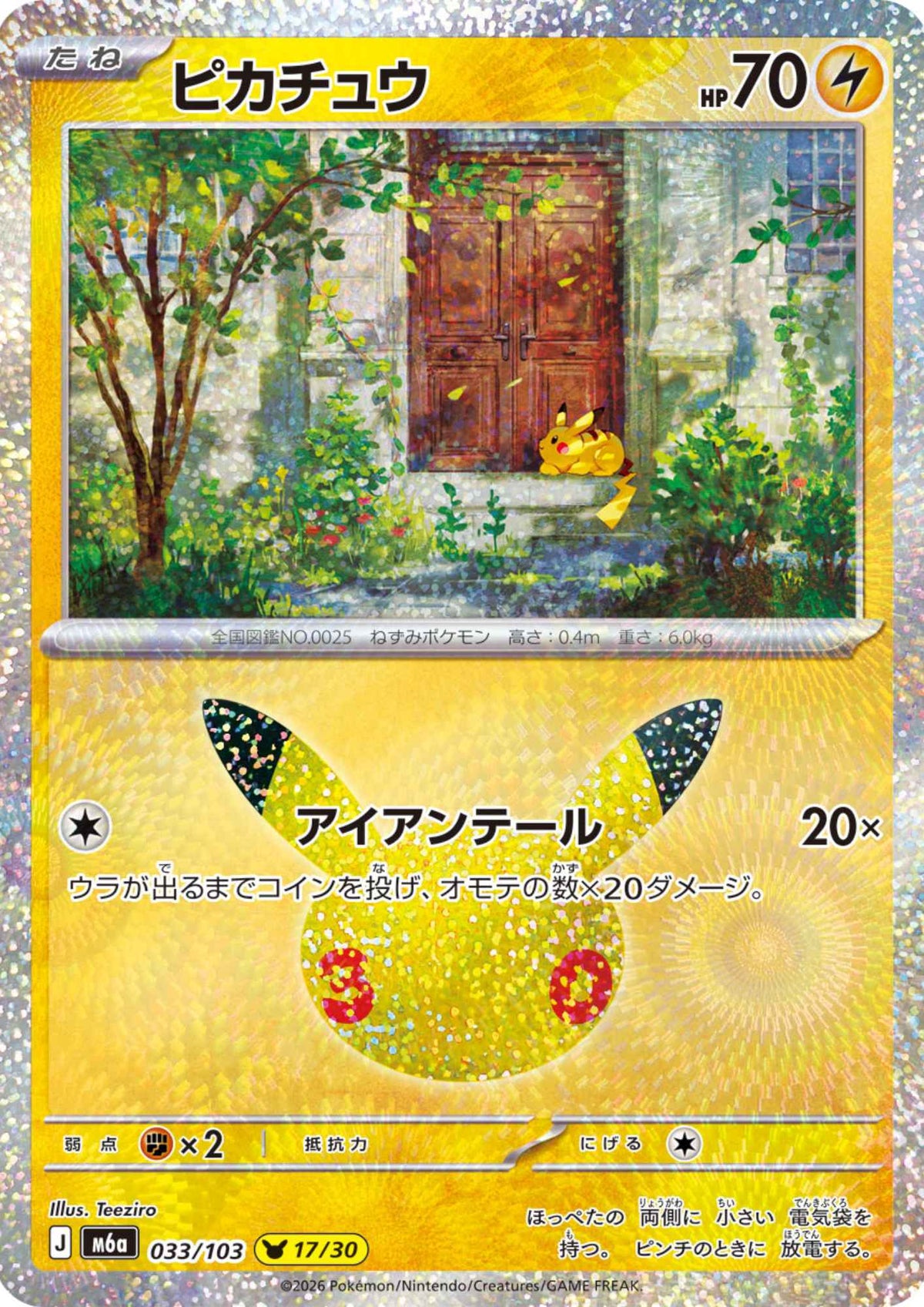 Pikachu 033/103 (17/30) | M6a 30th Celebration