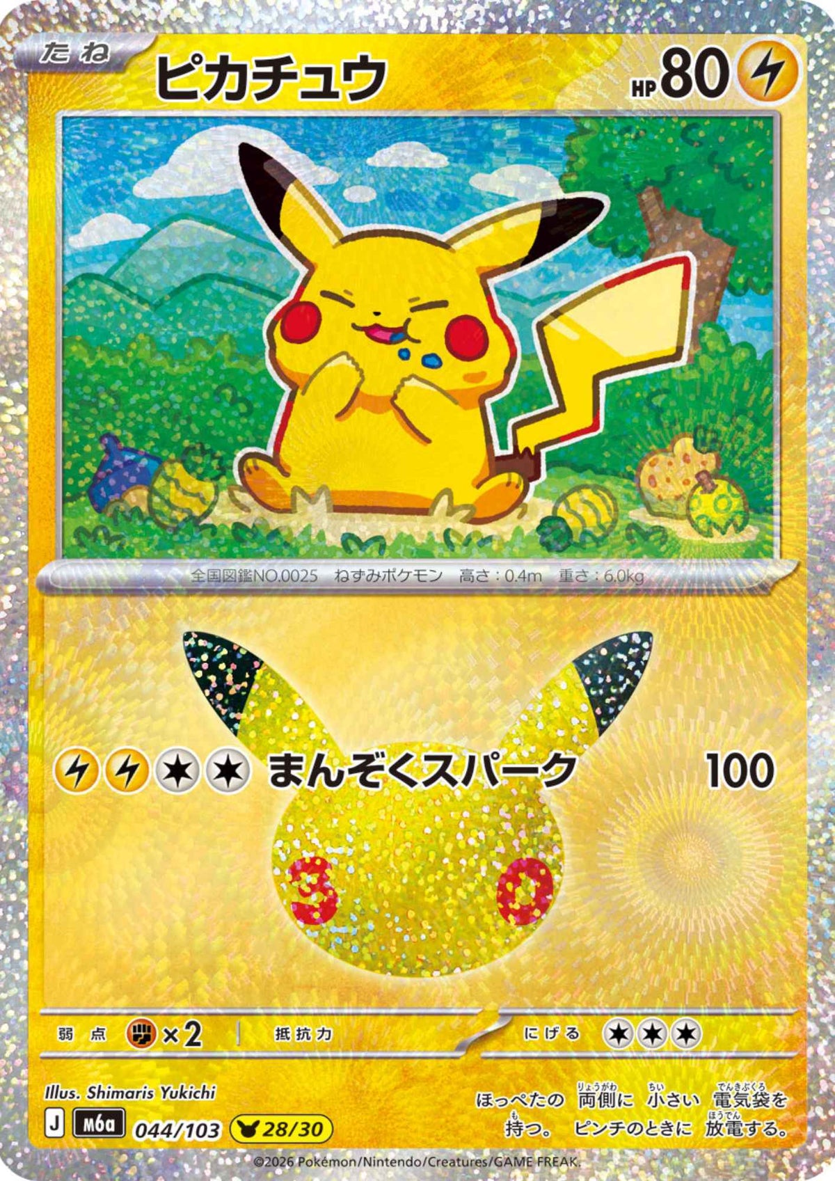 Pikachu 044/103 (28/30) | M6a 30th Celebration