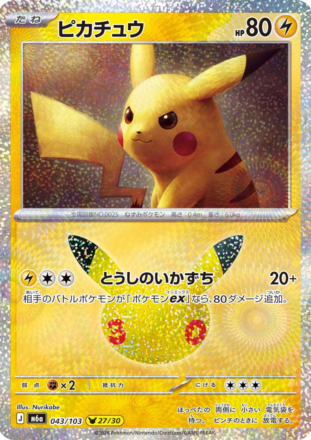 Pikachu 043/103 (27/30) | M6a 30th Celebration