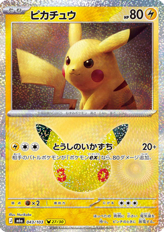 Pikachu 043/103 (27/30) | M6a 30th Celebration