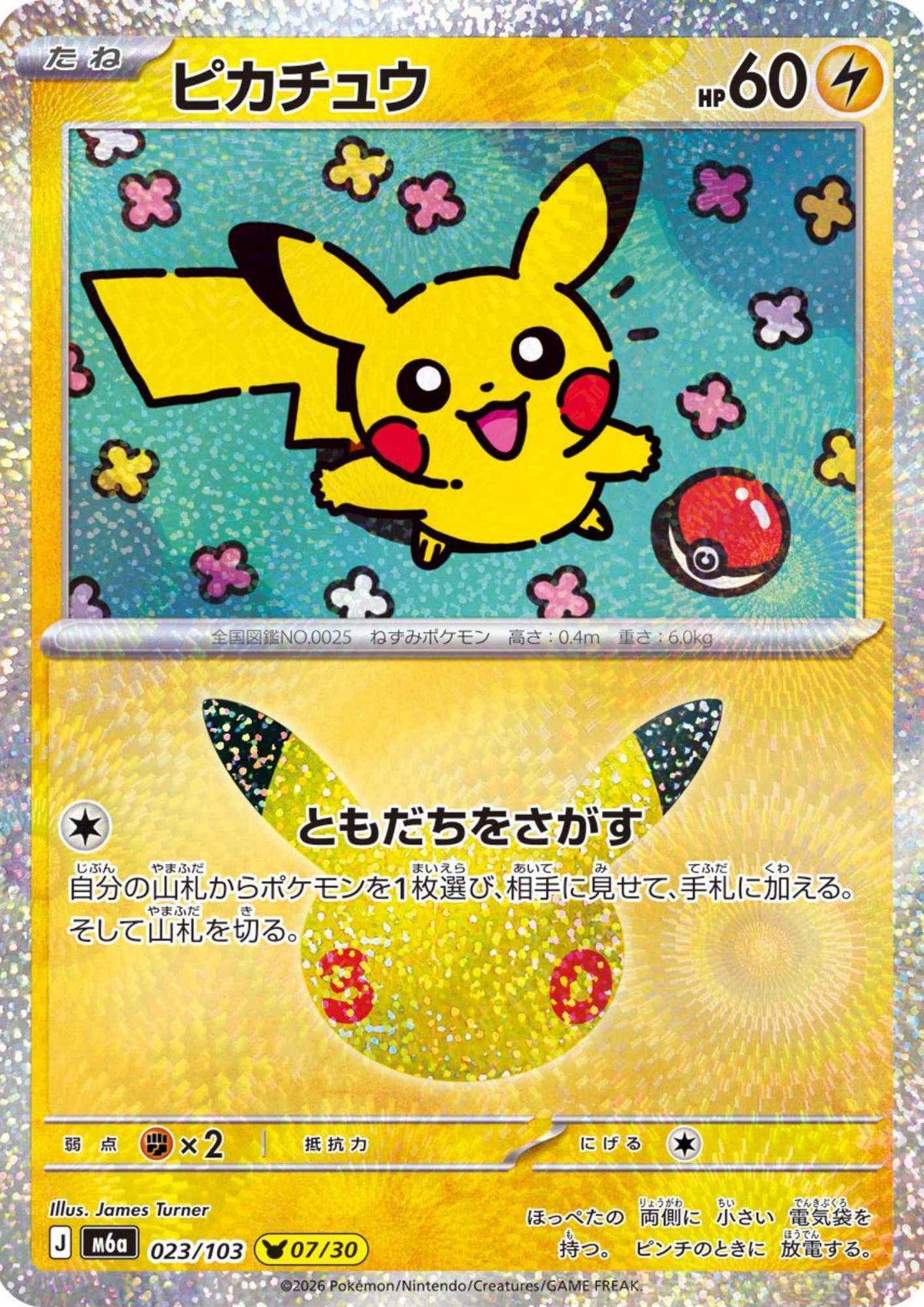 Pikachu 023/103 (07/30) | M6a 30th Celebration
