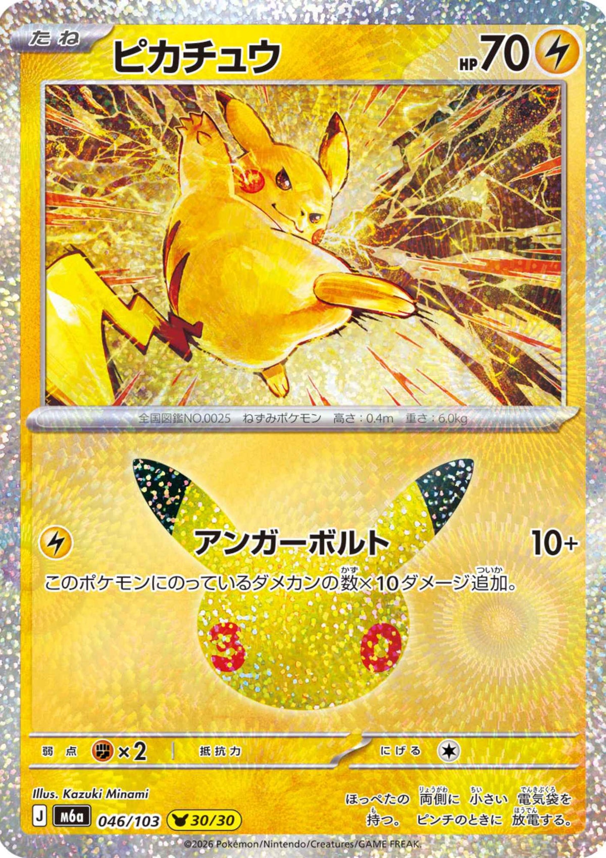 Pikachu 046/103 (30/30) | M6a 30th Celebration