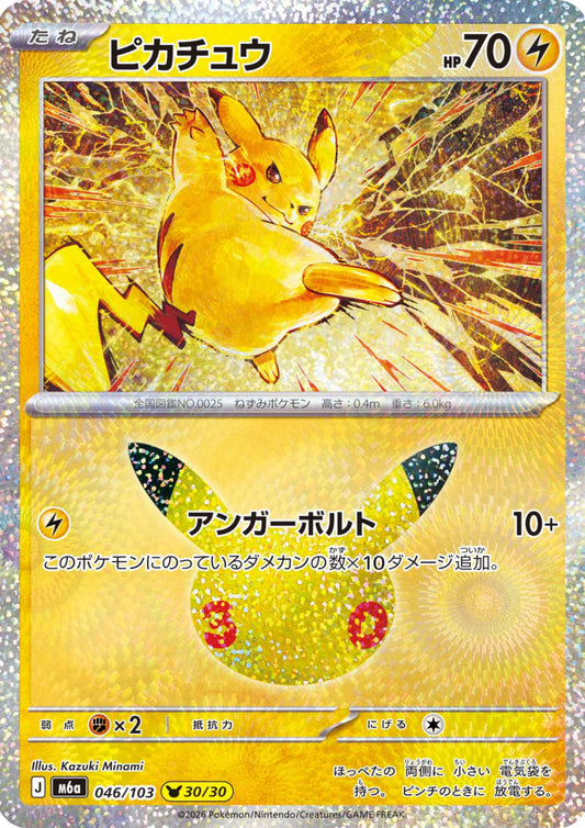 Pikachu 046/103 (30/30) | M6a 30th Celebration
