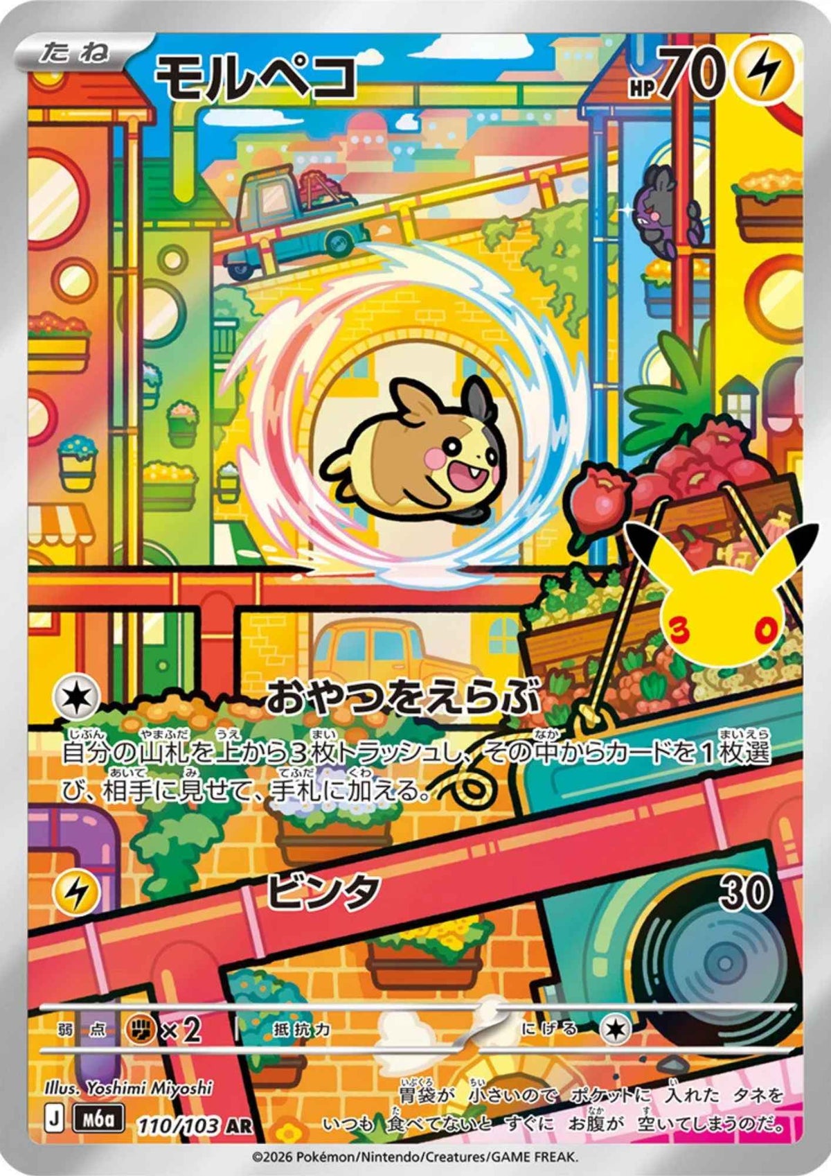Morpeko 110/103 AR | M6a 30th Celebration