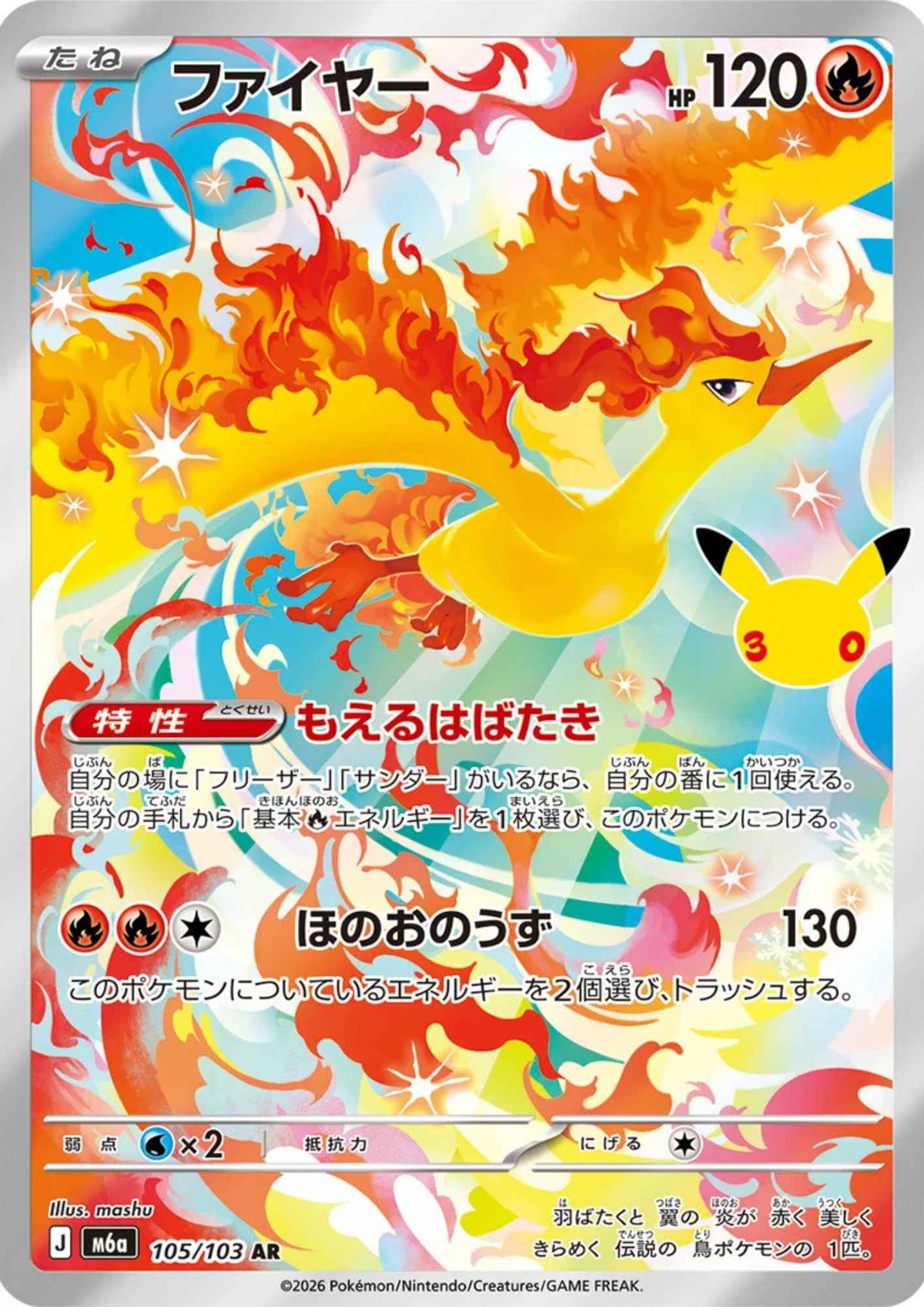 Moltres 105/103 AR | M6a 30th Celebration