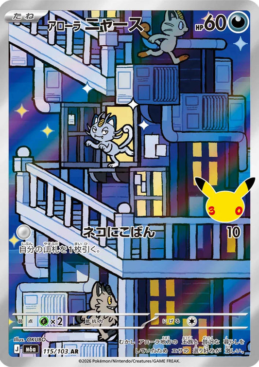 Alolan Meowth 115/103 AR | M6a 30th Celebration