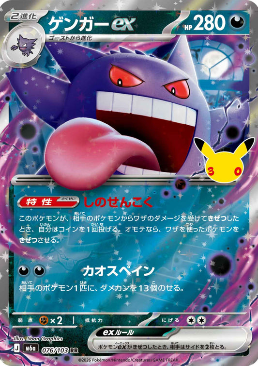Gengar 076/103 RR | M6a 30th Celebration
