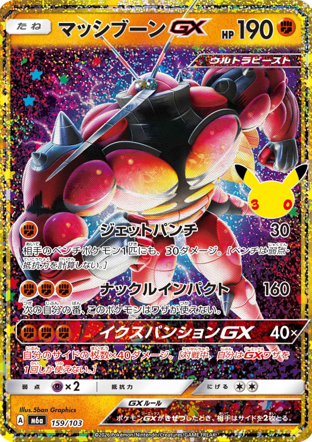 Buzzwole GX 159/103 | M6a 30th Celebration