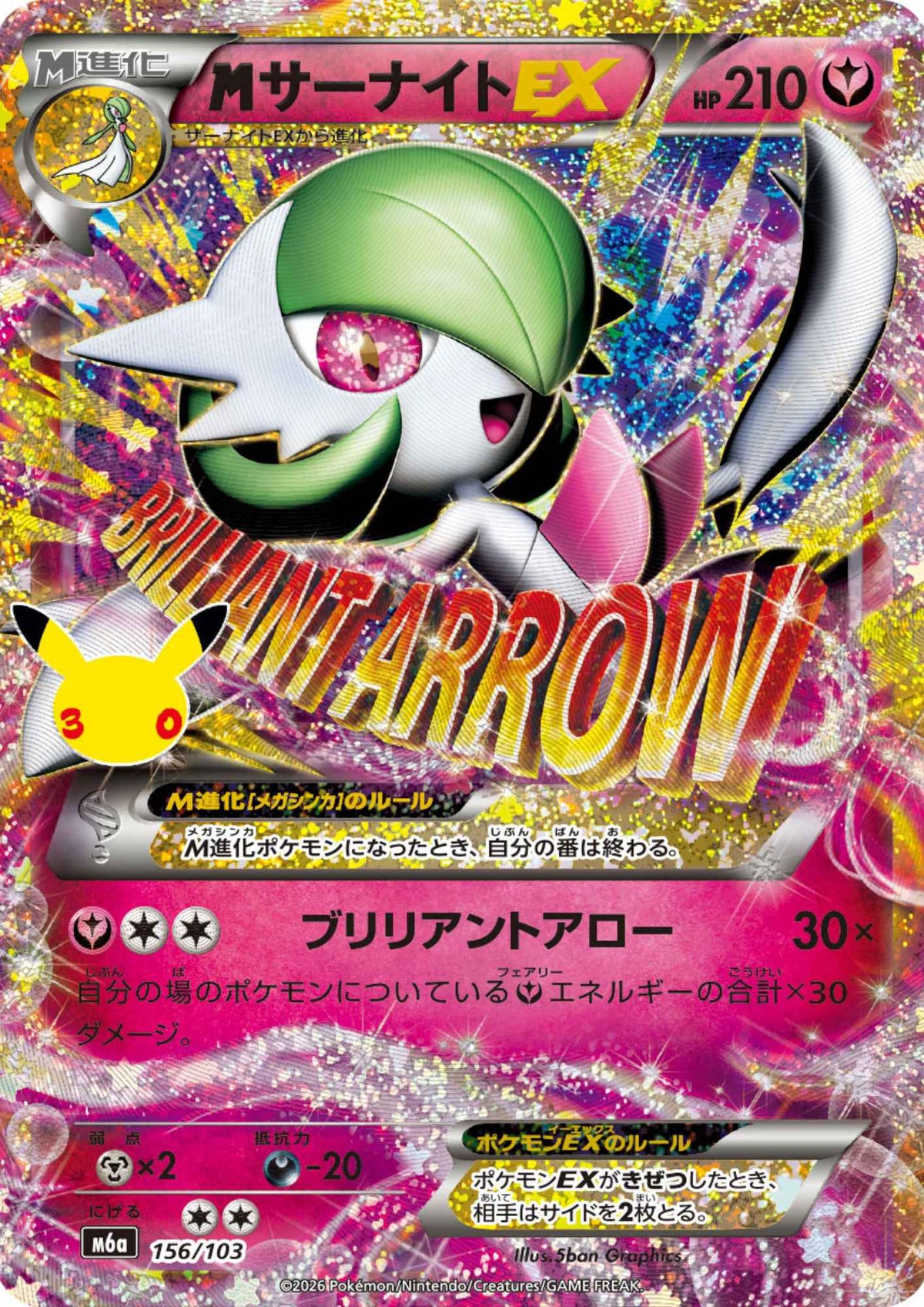 M Gardevoir ex 156/103 | M6a 30th Celebration