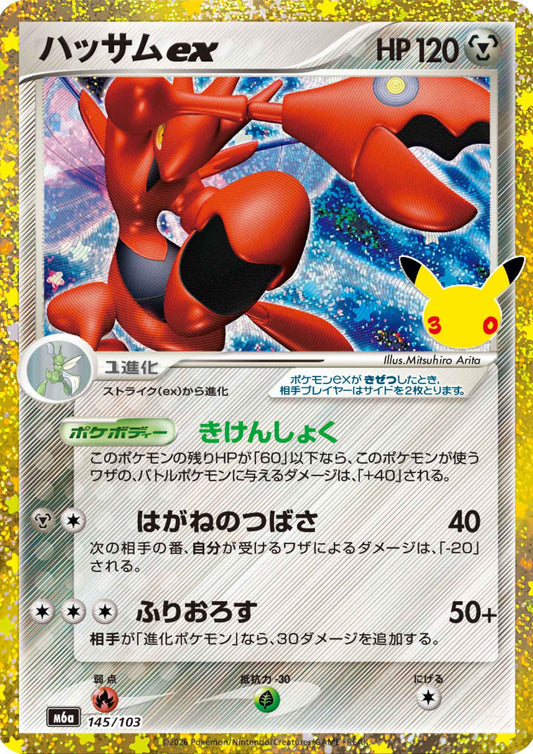Scizor ex 145/103 | M6a 30th Celebration