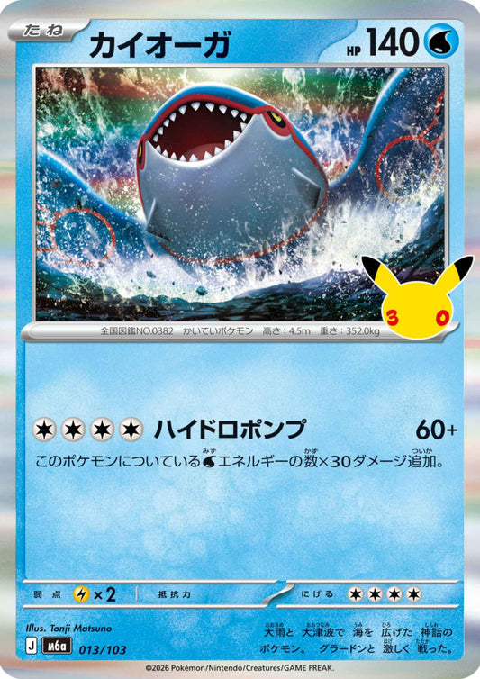 Kyogre 013/103 | M6a 30th Celebration
