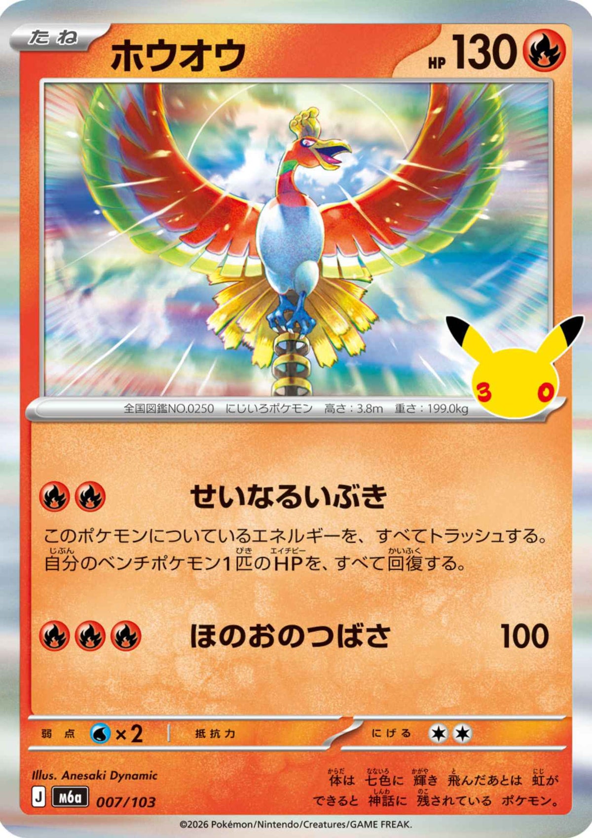Ho-Oh 007/103 | M6a 30th Celebration