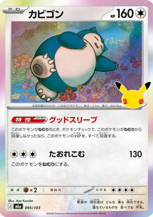 Snorlax 095/103 | M6a 30th Celebration