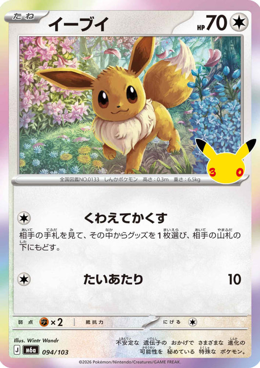 Eevee 094/103 | M6a 30th Celebration